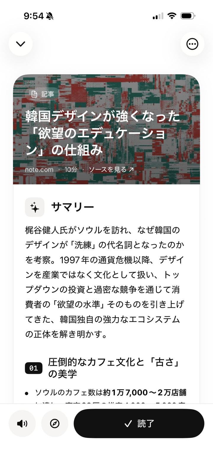 SuperFlowのiPhoneアプリで記事のAIサマリーを表示した画面