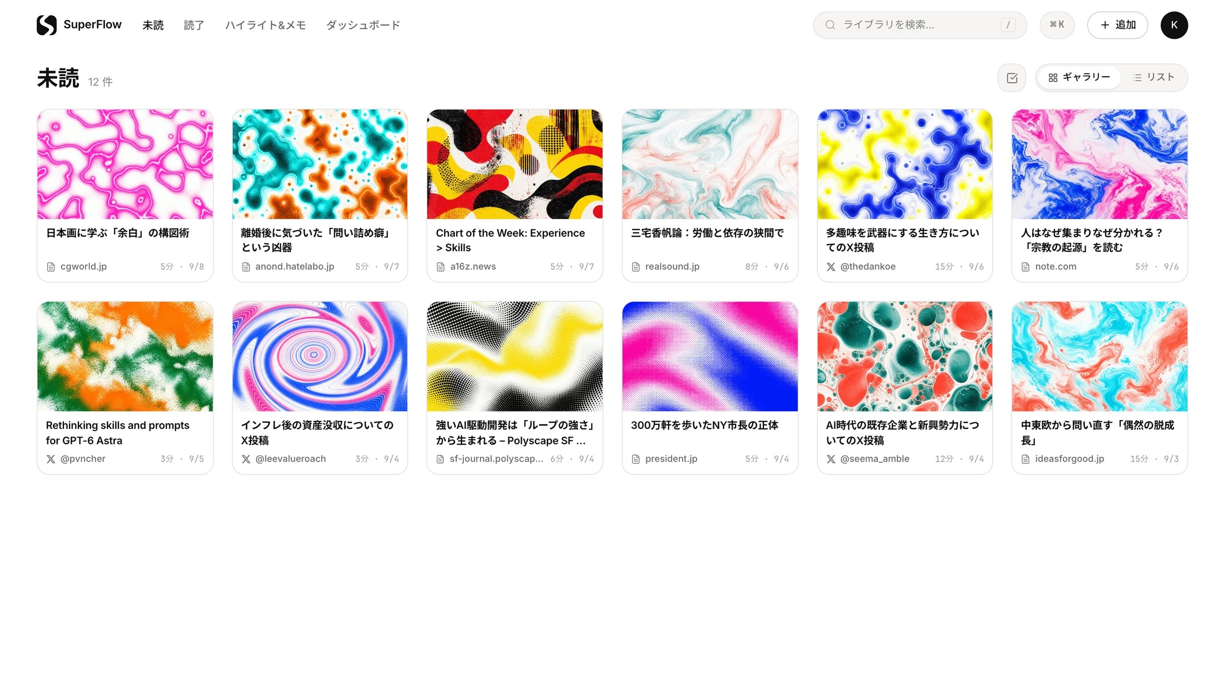 SuperFlowのWeb版ライブラリ画面